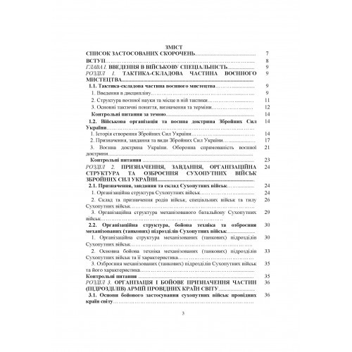 Загальна тактика. Частина 1 Загальна тактика. Частина 1