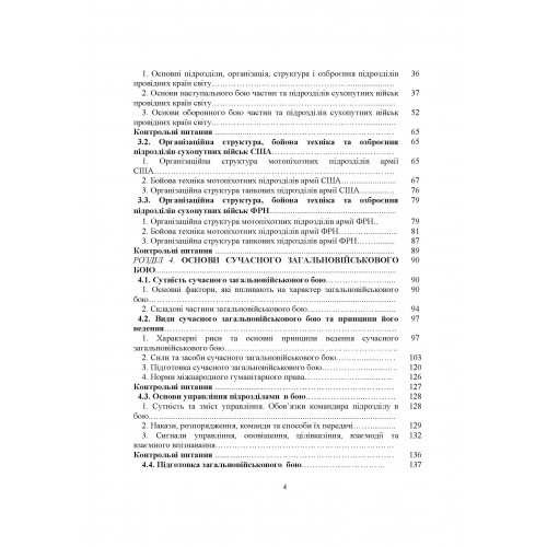 Загальна тактика. Частина 1 Загальна тактика. Частина 1