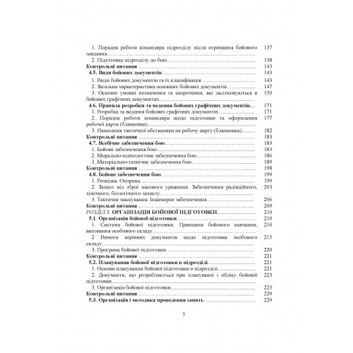 Загальна тактика. Частина 1 Загальна тактика. Частина 1