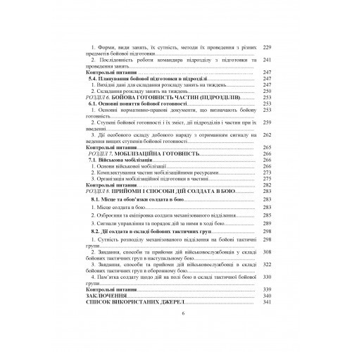 Загальна тактика. Частина 1 Загальна тактика. Частина 1