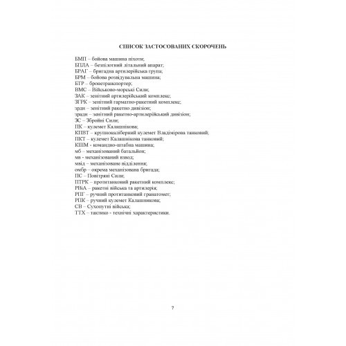 Загальна тактика. Частина 1 Загальна тактика. Частина 1