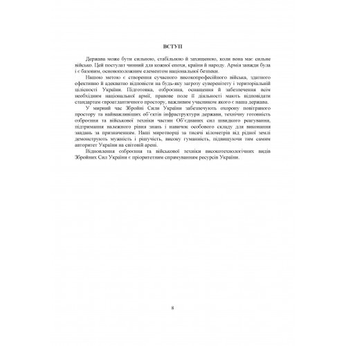 Загальна тактика. Частина 1 Загальна тактика. Частина 1