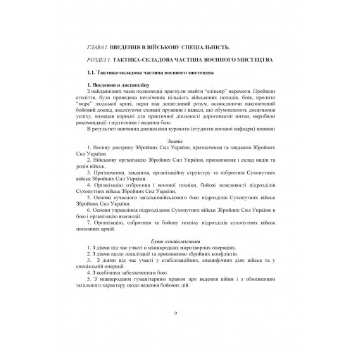 Загальна тактика. Частина 1 Загальна тактика. Частина 1