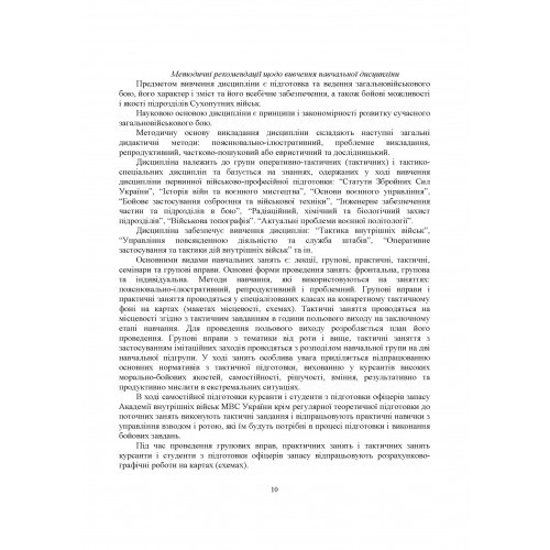 Загальна тактика. Частина 1 Загальна тактика. Частина 1