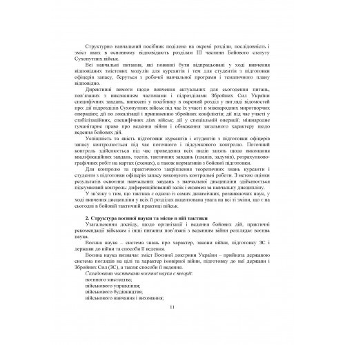 Загальна тактика. Частина 1 Загальна тактика. Частина 1