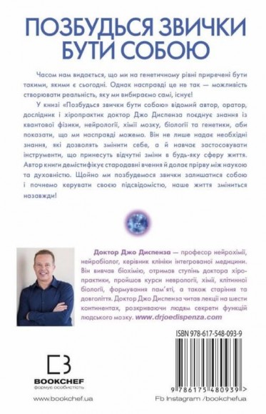 Позбудься звички бути собою. Зміни власне мислення Позбудься звички бути собою. Зміни власне мислення