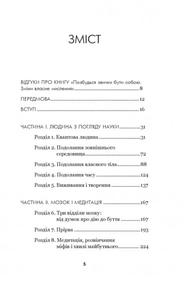Позбудься звички бути собою. Зміни власне мислення Позбудься звички бути собою. Зміни власне мислення