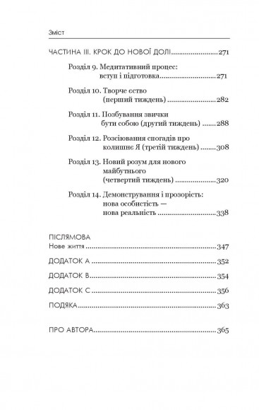 Позбудься звички бути собою. Зміни власне мислення Позбудься звички бути собою. Зміни власне мислення