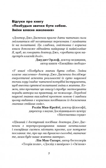 Позбудься звички бути собою. Зміни власне мислення Позбудься звички бути собою. Зміни власне мислення