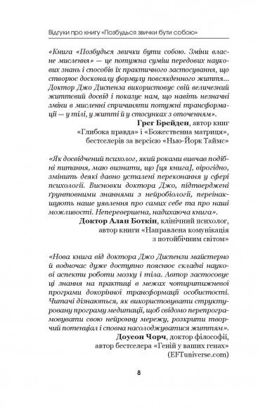 Позбудься звички бути собою. Зміни власне мислення Позбудься звички бути собою. Зміни власне мислення