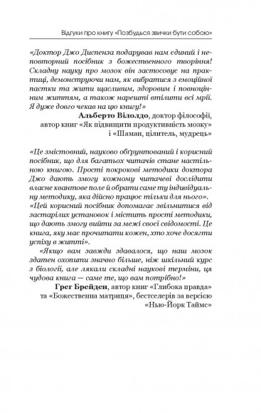 Позбудься звички бути собою. Зміни власне мислення Позбудься звички бути собою. Зміни власне мислення