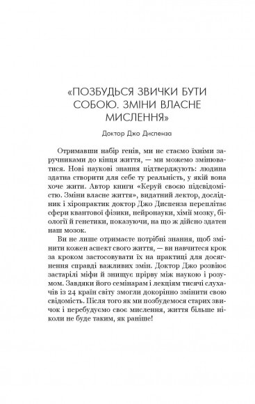 Позбудься звички бути собою. Зміни власне мислення Позбудься звички бути собою. Зміни власне мислення