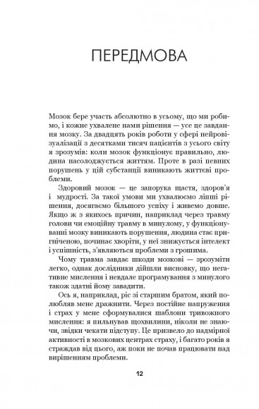 Позбудься звички бути собою. Зміни власне мислення Позбудься звички бути собою. Зміни власне мислення