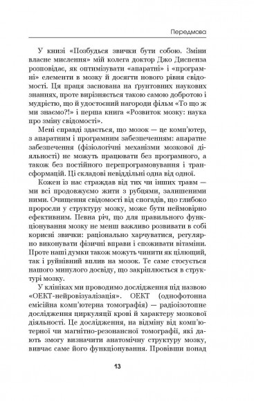 Позбудься звички бути собою. Зміни власне мислення Позбудься звички бути собою. Зміни власне мислення