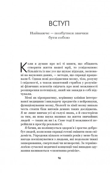 Позбудься звички бути собою. Зміни власне мислення Позбудься звички бути собою. Зміни власне мислення