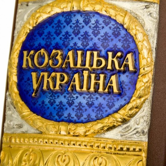 Козацька Україна: Печатки, герби, знаки та емблеми кінця XVI-XVIII століть Козацька Україна: Печатки, герби, знаки та емблеми кінця XVI-XVIII століть