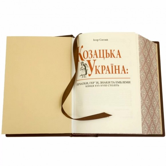 Козацька Україна: Печатки, герби, знаки та емблеми кінця XVI-XVIII століть Козацька Україна: Печатки, герби, знаки та емблеми кінця XVI-XVIII століть