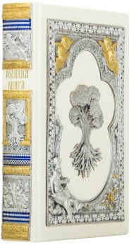 Родинна книга