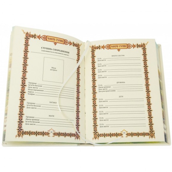 Родинна книга