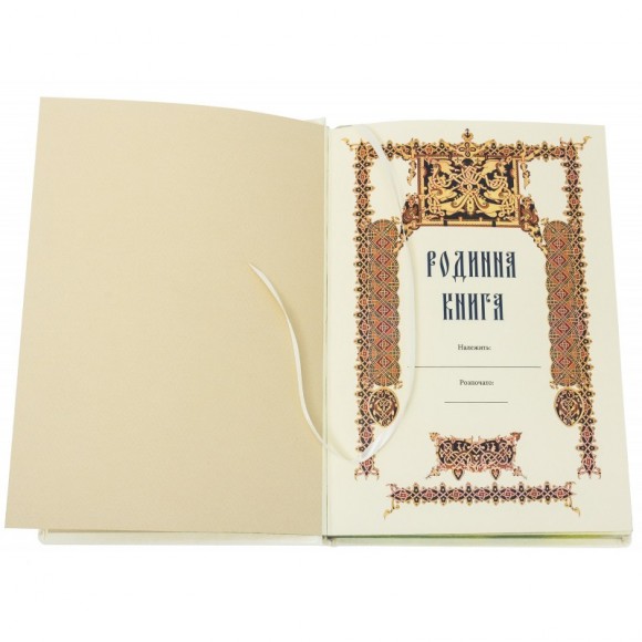 Родинна книга