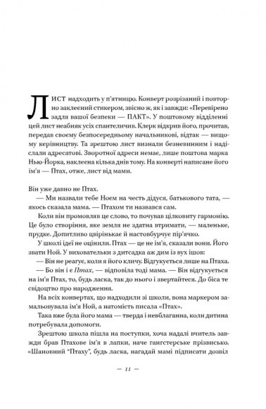 Наші втрачені серця Наші втрачені серця