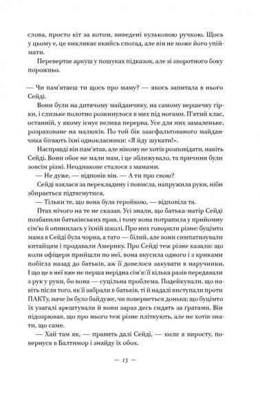 Наші втрачені серця Наші втрачені серця