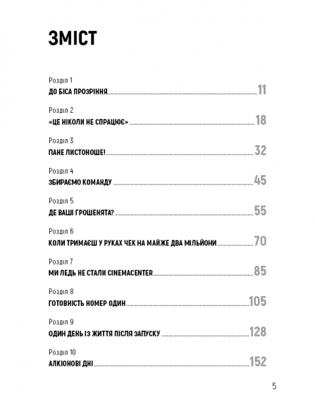 Netflix. Ця ідея ніколи не спрацює Netflix. Ця ідея ніколи не спрацює