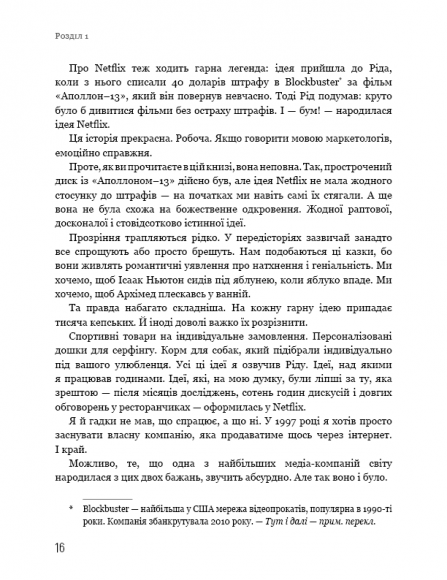 Netflix. Ця ідея ніколи не спрацює Netflix. Ця ідея ніколи не спрацює