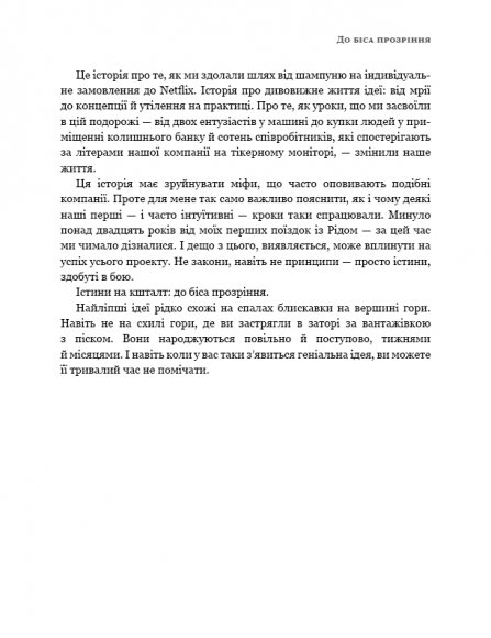 Netflix. Ця ідея ніколи не спрацює Netflix. Ця ідея ніколи не спрацює
