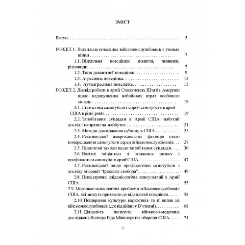 Досвід роботи в армії США та арміях інших країн щодо недопущення втрат особового складу з причин, не пов’язаних із виконанням завдань за призначенням Досвід роботи в армії США та арміях інших країн щодо недопущення втрат особового складу з причин, не пов’язаних із виконанням завдань за призначенням