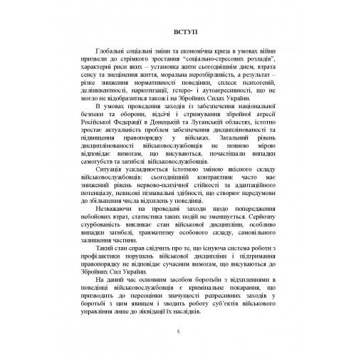 Досвід роботи в армії США та арміях інших країн щодо недопущення втрат особового складу з причин, не пов’язаних із виконанням завдань за призначенням Досвід роботи в армії США та арміях інших країн щодо недопущення втрат особового складу з причин, не пов’язаних із виконанням завдань за призначенням