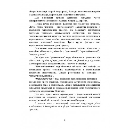Досвід роботи в армії США та арміях інших країн щодо недопущення втрат особового складу з причин, не пов’язаних із виконанням завдань за призначенням Досвід роботи в армії США та арміях інших країн щодо недопущення втрат особового складу з причин, не пов’язаних із виконанням завдань за призначенням