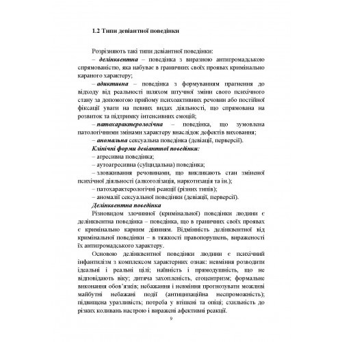 Досвід роботи в армії США та арміях інших країн щодо недопущення втрат особового складу з причин, не пов’язаних із виконанням завдань за призначенням Досвід роботи в армії США та арміях інших країн щодо недопущення втрат особового складу з причин, не пов’язаних із виконанням завдань за призначенням