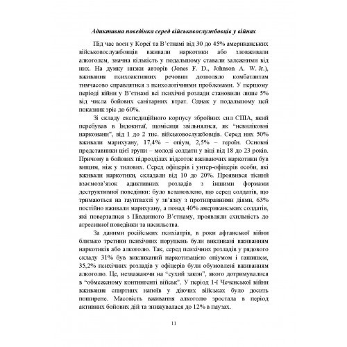 Досвід роботи в армії США та арміях інших країн щодо недопущення втрат особового складу з причин, не пов’язаних із виконанням завдань за призначенням Досвід роботи в армії США та арміях інших країн щодо недопущення втрат особового складу з причин, не пов’язаних із виконанням завдань за призначенням
