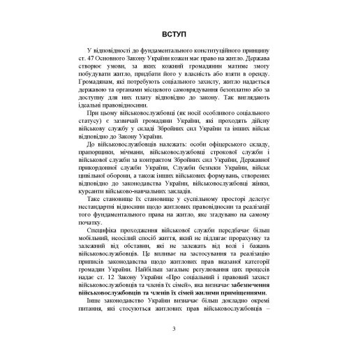 Право на житло для військовослужбовців: житлове забезпечення військовослужбовців Право на житло для військовослужбовців: житлове забезпечення військовослужбовців