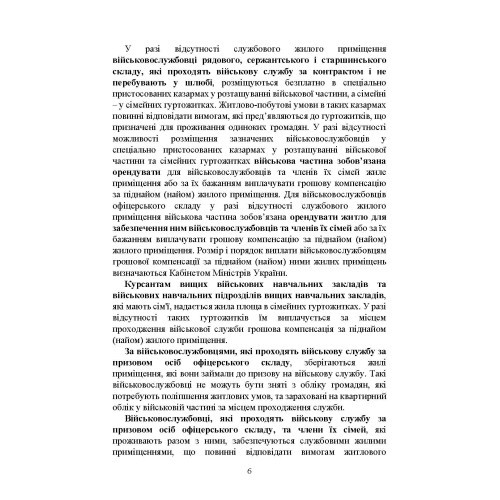 Право на житло для військовослужбовців: житлове забезпечення військовослужбовців Право на житло для військовослужбовців: житлове забезпечення військовослужбовців