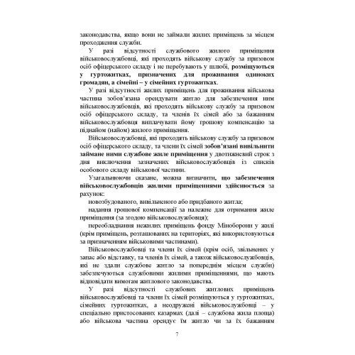 Право на житло для військовослужбовців: житлове забезпечення військовослужбовців Право на житло для військовослужбовців: житлове забезпечення військовослужбовців