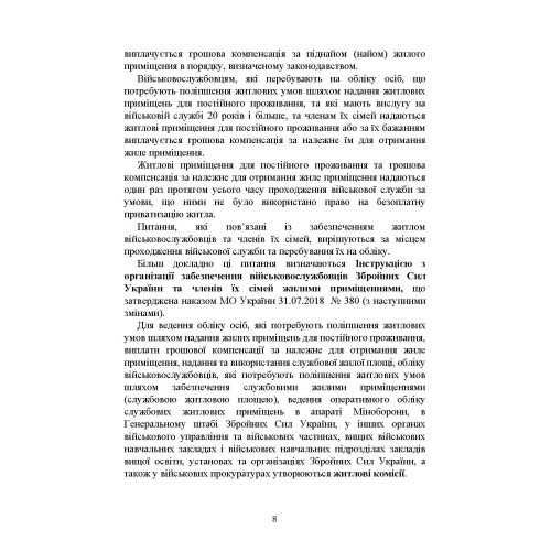 Право на житло для військовослужбовців: житлове забезпечення військовослужбовців Право на житло для військовослужбовців: житлове забезпечення військовослужбовців