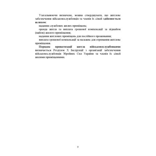 Право на житло для військовослужбовців: житлове забезпечення військовослужбовців Право на житло для військовослужбовців: житлове забезпечення військовослужбовців