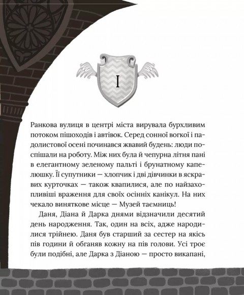 Загадковий злочин у музеї таємниць Загадковий злочин у музеї таємниць