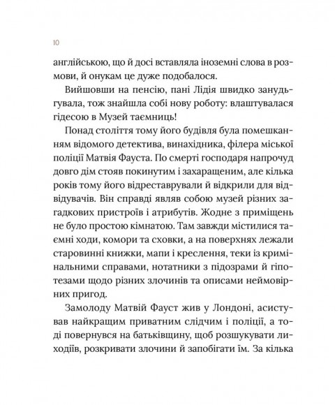 Загадковий злочин у музеї таємниць Загадковий злочин у музеї таємниць