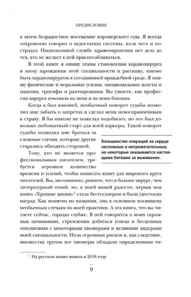 Острие скальпеля: истории, раскрывающие сердце и разум кардиохирурга Острие скальпеля: истории, раскрывающие сердце и разум кардиохирурга