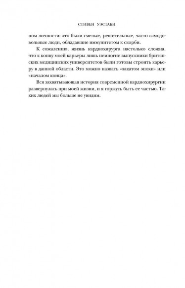 Острие скальпеля: истории, раскрывающие сердце и разум кардиохирурга Острие скальпеля: истории, раскрывающие сердце и разум кардиохирурга