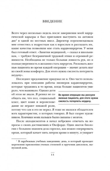 Острие скальпеля: истории, раскрывающие сердце и разум кардиохирурга Острие скальпеля: истории, раскрывающие сердце и разум кардиохирурга