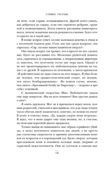 Острие скальпеля: истории, раскрывающие сердце и разум кардиохирурга Острие скальпеля: истории, раскрывающие сердце и разум кардиохирурга