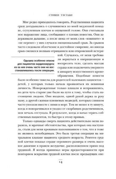 Острие скальпеля: истории, раскрывающие сердце и разум кардиохирурга Острие скальпеля: истории, раскрывающие сердце и разум кардиохирурга