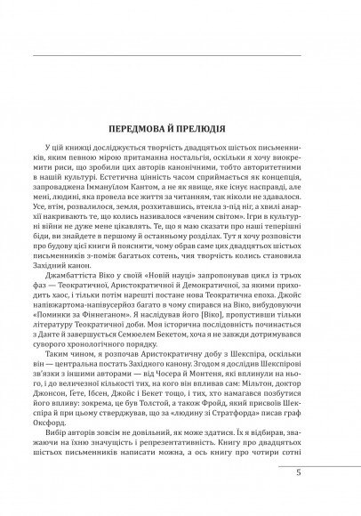 Західний канон. Книги та вчення століть Західний канон. Книги та вчення століть