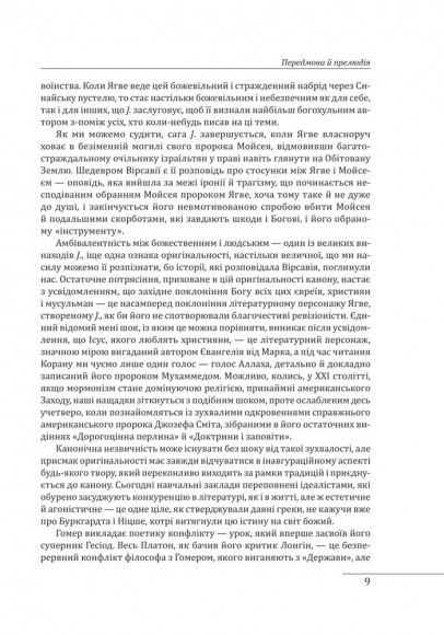 Західний канон. Книги та вчення століть Західний канон. Книги та вчення століть