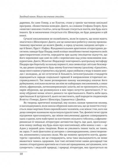 Західний канон. Книги та вчення століть Західний канон. Книги та вчення століть