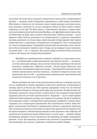 Західний канон. Книги та вчення століть Західний канон. Книги та вчення століть